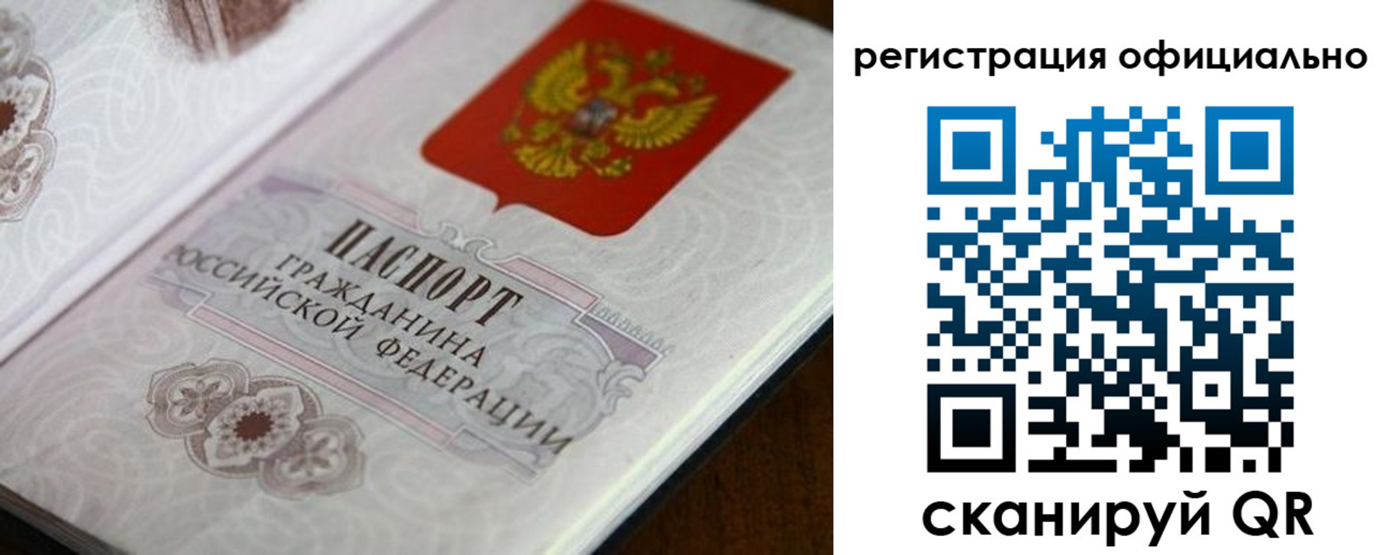 прописка ребенка в Россоши