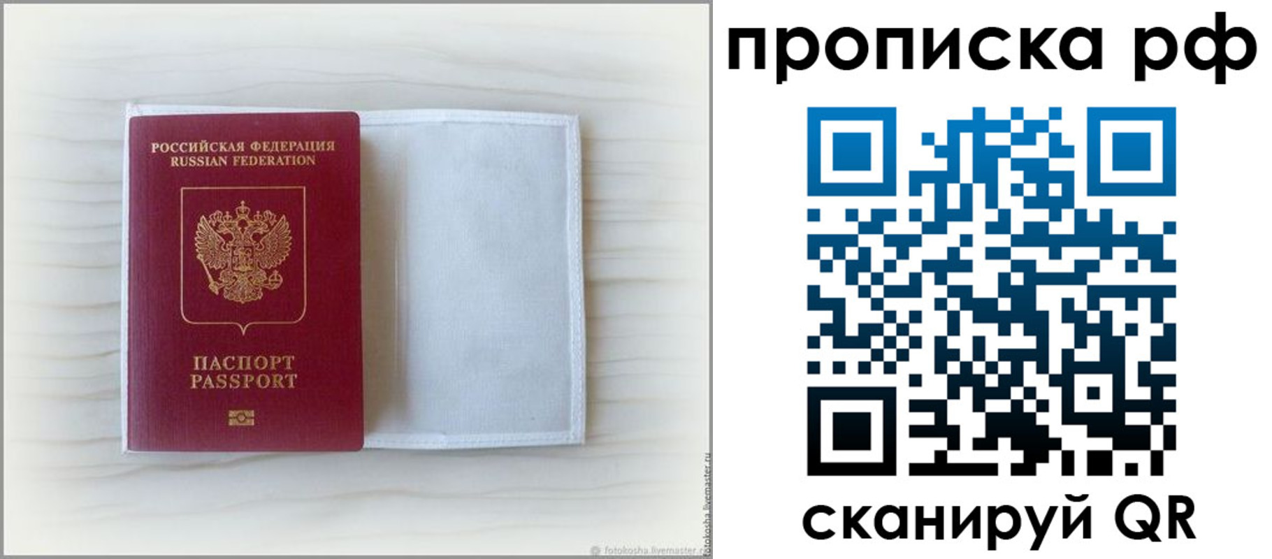 где прописаться в Россоши
