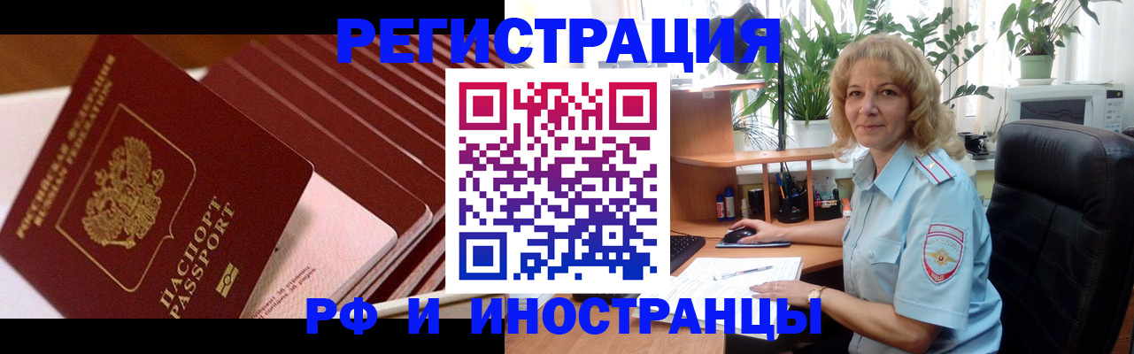 прописка ребенка в Россоши