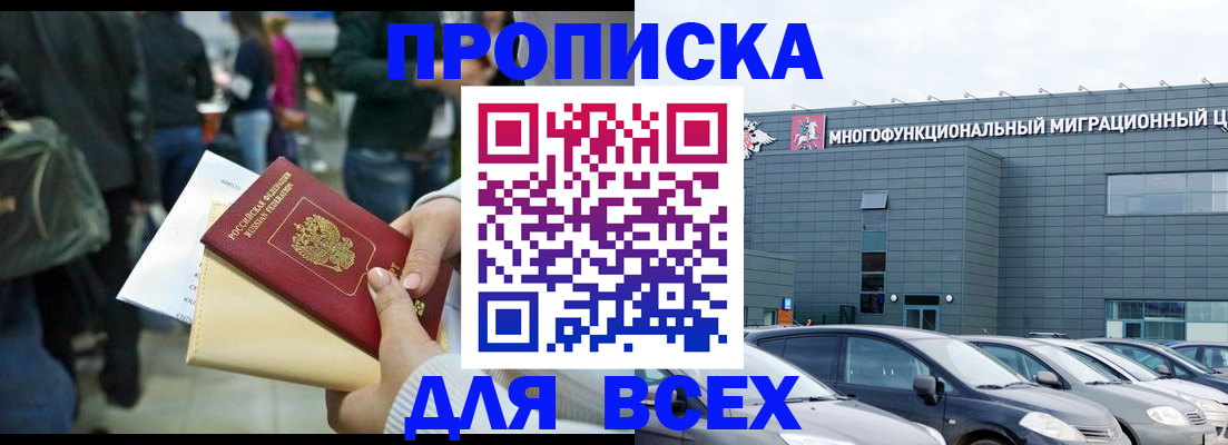 прописка ребенка в Россоши