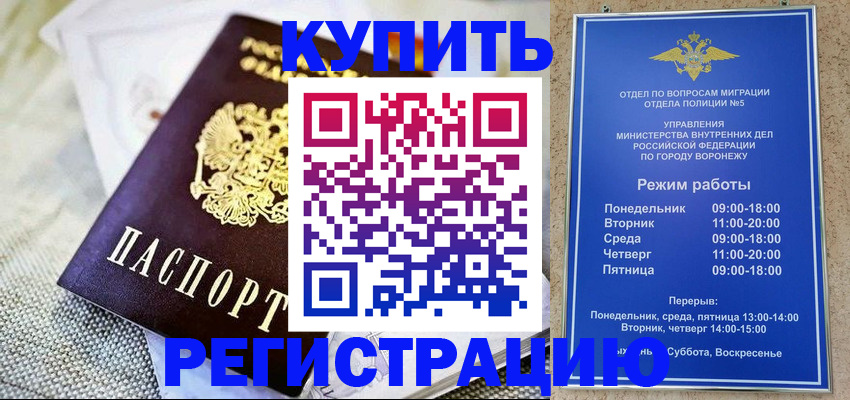 временная регистрация 2025 в Россоши