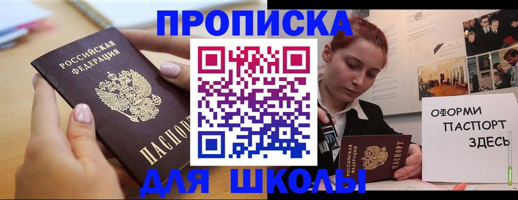 прописка в квартире в Россоши