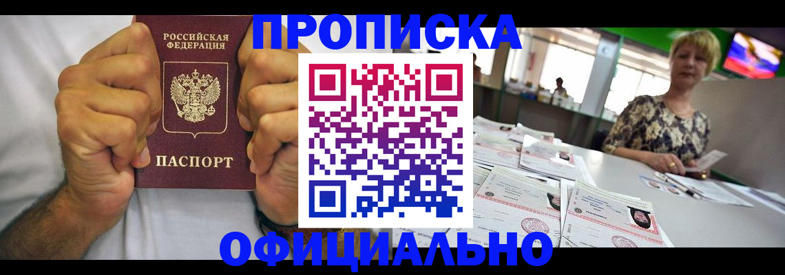 временная прописка в Россоши