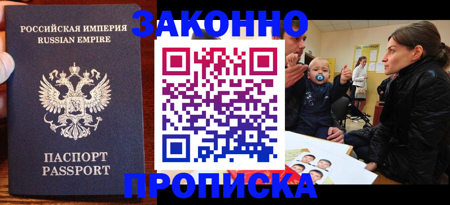 где прописаться в Россоши