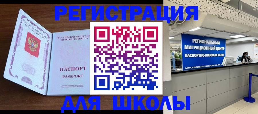 временная регистрация в Россоши