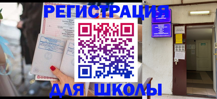 прописка ребенка в Россоши