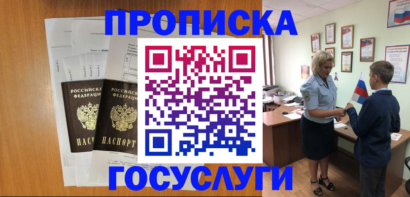 временная регистрация госуслуги в Россоши