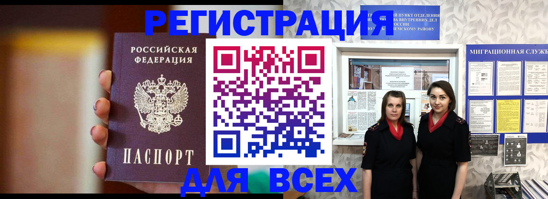 временная регистрация для школы в Россоши